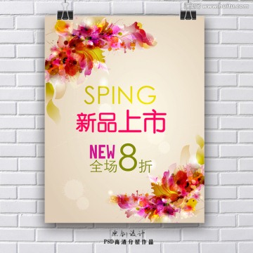 春季海報