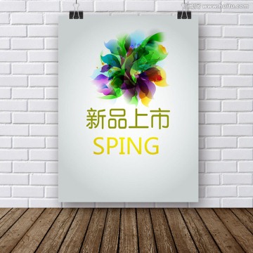 新品上市海報
