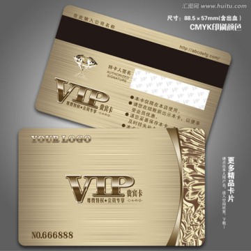 VIP貴賓卡