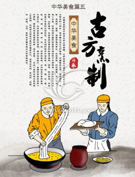 中华美食海报