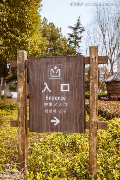 古镇旅游入口指示牌