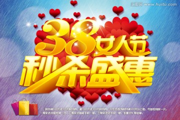 38婦女節(jié)秒殺盛惠