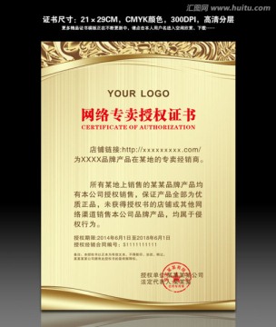 網(wǎng)絡(luò)授權(quán)證書 淘寶授權(quán)證書