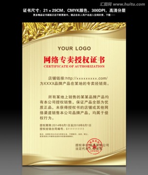奢華授權(quán)書