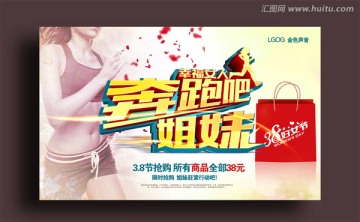 38 婦女節(jié)
