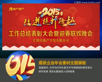2015年會(huì)