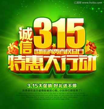 315促銷