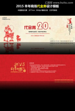 2015羊年代金券設(shè)計(jì)