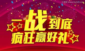 一戰(zhàn)到底海報(bào)