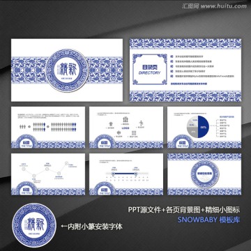 PPT 青花瓷 中国风