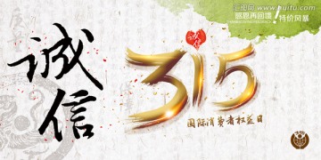 誠信315中國風(fēng)