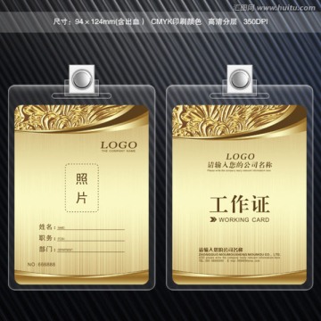 工作證設(shè)計