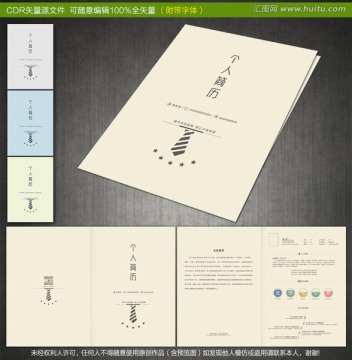 白領(lǐng)個(gè)人簡(jiǎn)歷