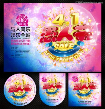 愚人節(jié)海報(bào)設(shè)計(jì)