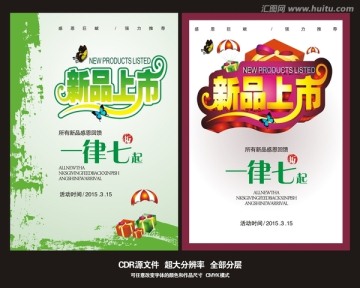 新品上市