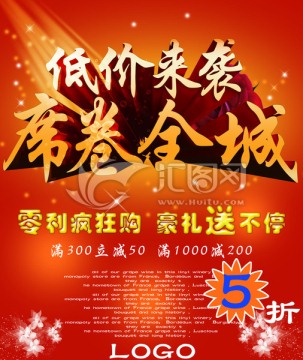 低價來襲鉅惠全城