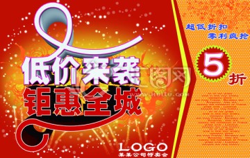 低價來襲鉅惠全城