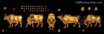 五牛圖