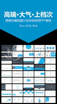 蓝色梦想高大上企业通用PPT模