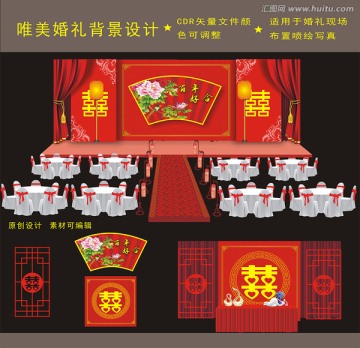 中式婚礼背景 主题婚礼设计