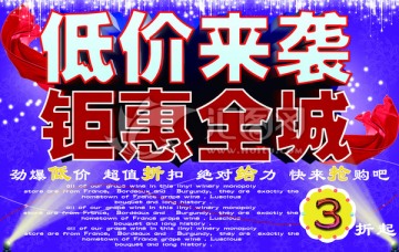低價來襲鉅惠全城
