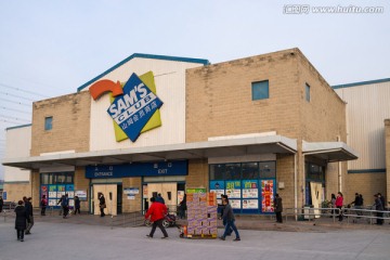 山姆会员店 Sams Club