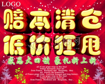 清倉(cāng)甩貨