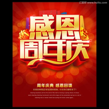 周年慶
