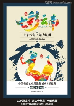 七彩云南