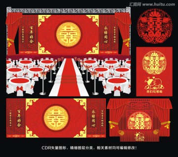 中式婚禮