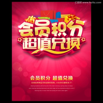 積分兌換
