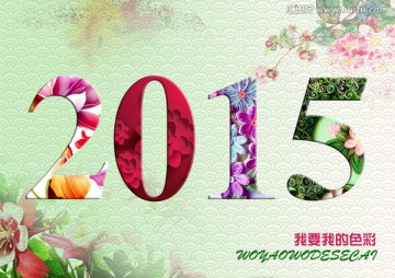 2015字體設(shè)計