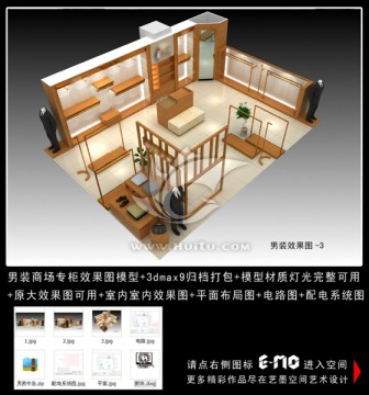 男裝中島展廳