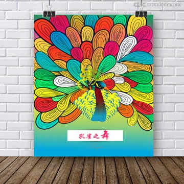 孔雀開屏