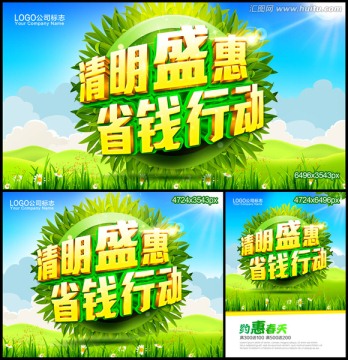 清明盛惠省錢行動(dòng)