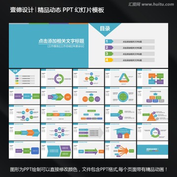 扁平完整构架PPT模版