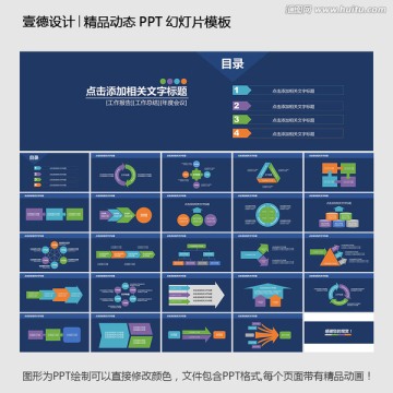 简洁四色动态PPT模版