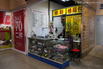 皮具维修店