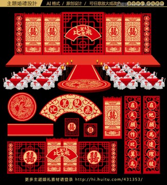 中國紅婚禮主題 主題婚禮
