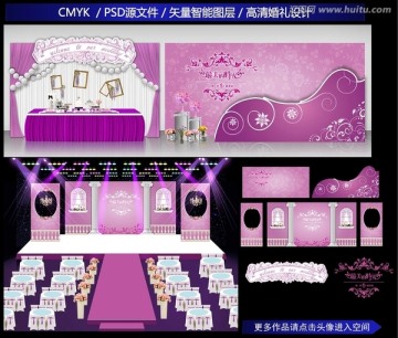 粉紫色婚禮 最美的時(shí)光主題婚禮