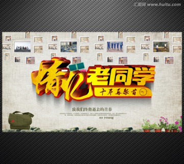 同學會