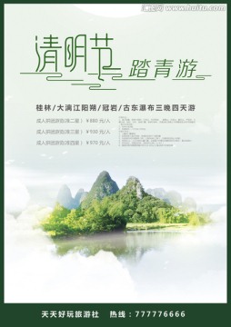 清明旅游促销DM单页广告