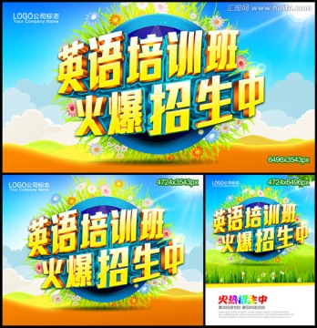 英語培訓(xùn)班招生