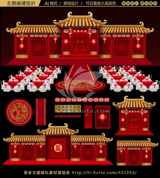 主題婚禮 中國紅 古典