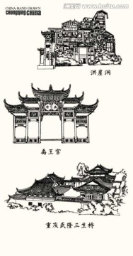重庆旅游地标建筑