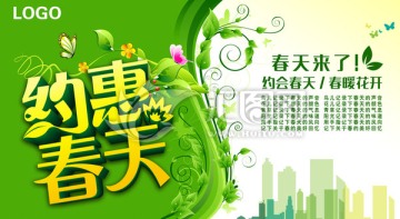 春天 約會(huì)春天