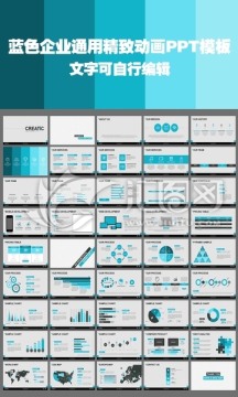 蓝色科技企业通用PPT模板