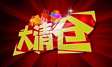 大清倉