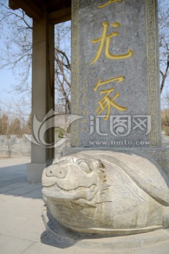 蚩尤陵 赑屭 龟驮碑 蚩尤冢