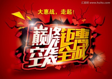 巔峰鉅惠